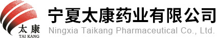 寧夏太康藥業有限公司